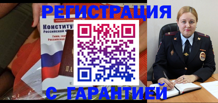 временная регистрация надежно в Коммунаре