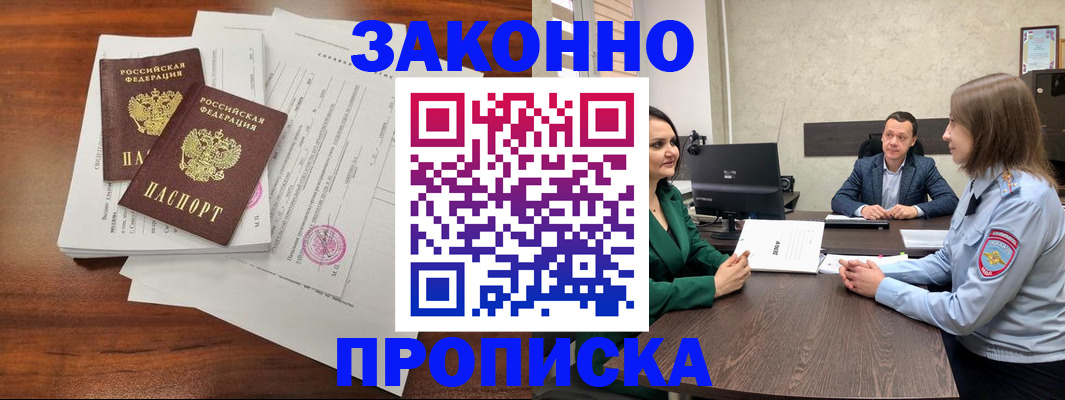 прописка регистрация в Коммунаре